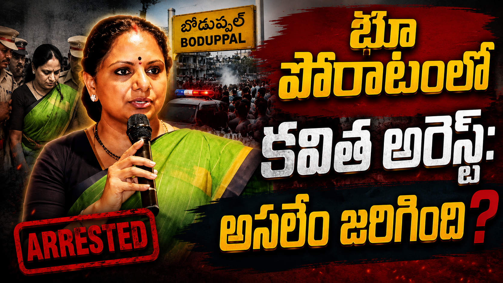బోడుప్పల్‌లో ఉద్రిక్తత: భూ పోరాటంలో కవిత అరెస్ట్ – కాంగ్రెస్ సర్కార్‌పై తీవ్ర విమర్శలు